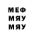 МЕФ мяу мяу HARD. PPIRS